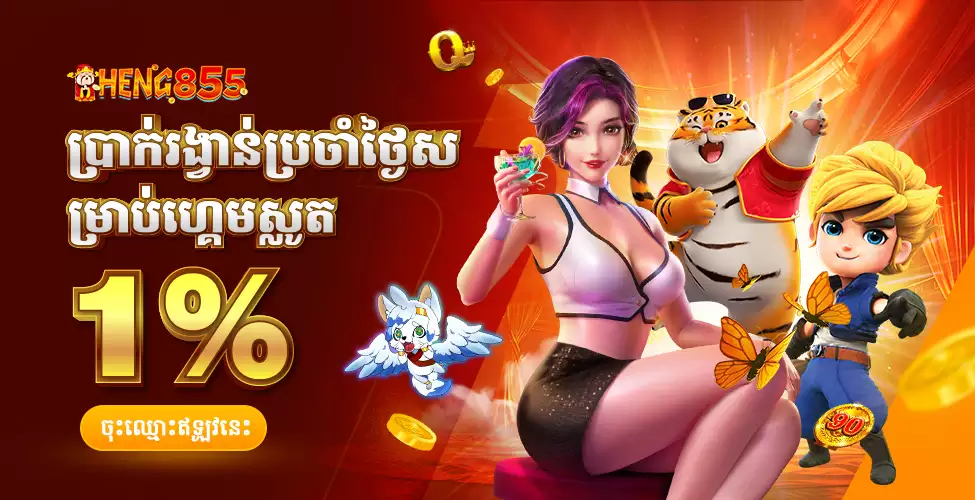 🤗ប្រាក់រង្វាន់ប្រចាំថ្ងៃសម្រាប់ហ្គេមស្លូត